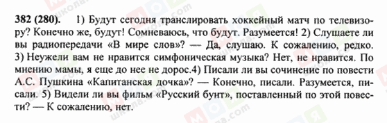 ГДЗ Російська мова 8 клас сторінка 382(280)