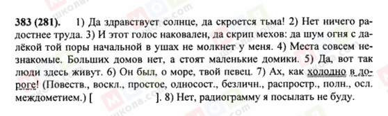ГДЗ Російська мова 8 клас сторінка 383(281)