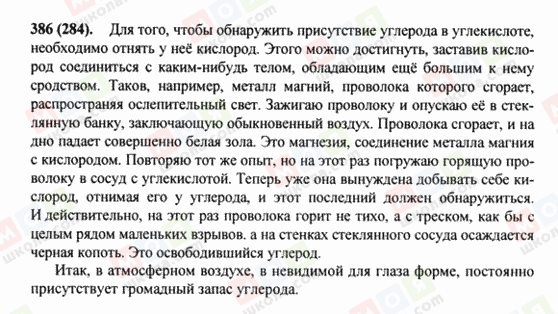 ГДЗ Російська мова 8 клас сторінка 386(284)