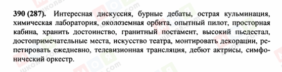 ГДЗ Російська мова 8 клас сторінка 390(287)