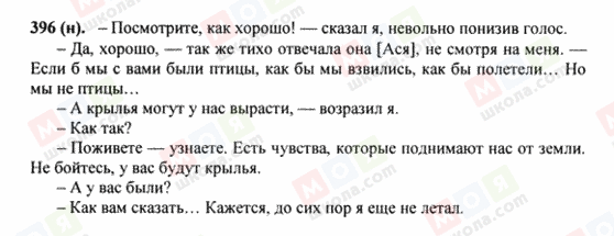 ГДЗ Російська мова 8 клас сторінка 396(н)