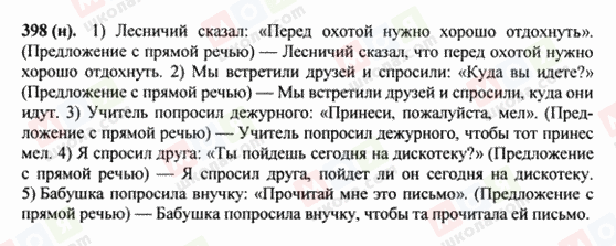 ГДЗ Русский язык 8 класс страница 398(н)