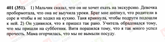 ГДЗ Російська мова 8 клас сторінка 401(351)