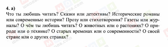 ГДЗ Немецкий язык 6 класс страница 4