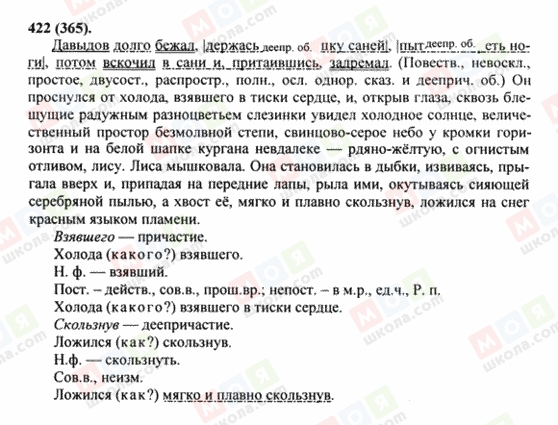 ГДЗ Російська мова 8 клас сторінка 422(365)