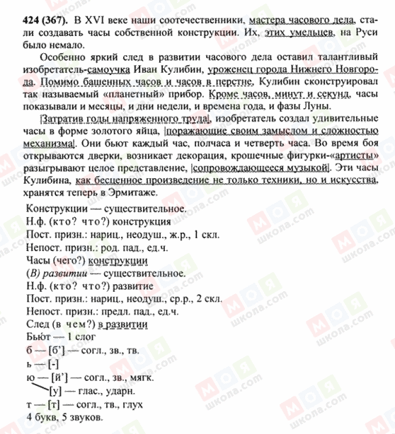 ГДЗ Російська мова 8 клас сторінка 424(367)