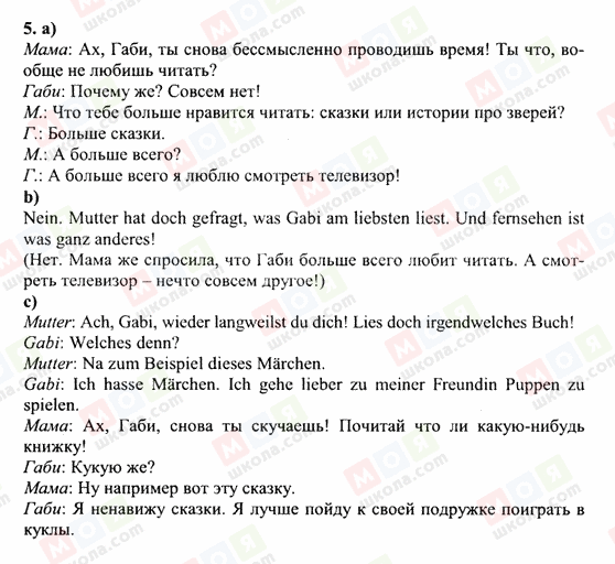 ГДЗ Німецька мова 6 клас сторінка 5