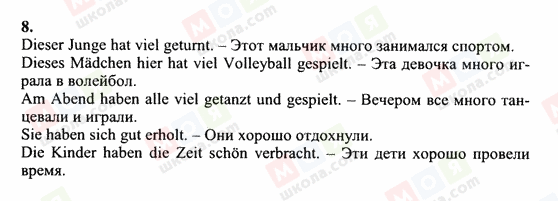 ГДЗ Німецька мова 6 клас сторінка 8