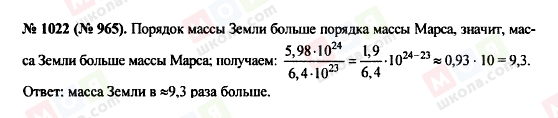 ГДЗ Алгебра 8 клас сторінка 1022