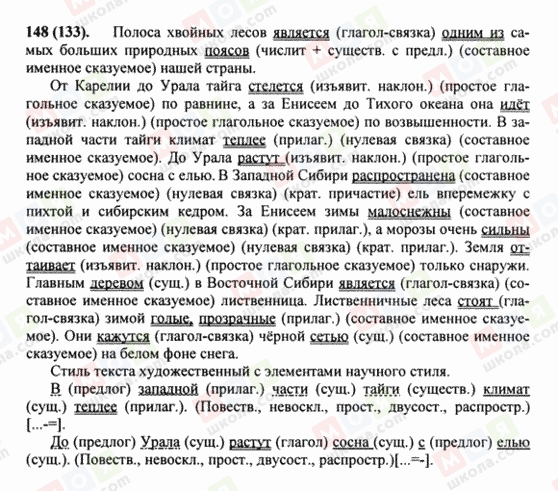 ГДЗ Російська мова 8 клас сторінка 148(133)