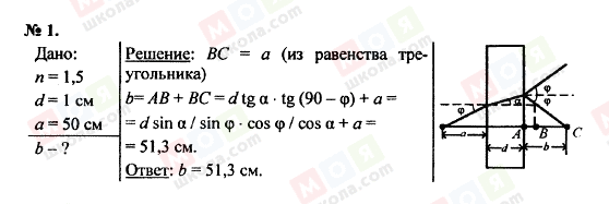 ГДЗ Физика 11 класс страница 1