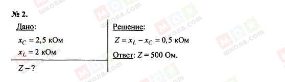 ГДЗ Физика 11 класс страница 2