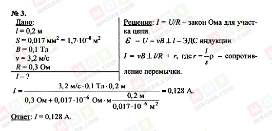 ГДЗ Физика 11 класс страница 3