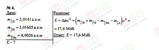 ГДЗ Фізика 11 клас сторінка 4