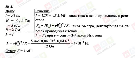 ГДЗ Физика 11 класс страница 4