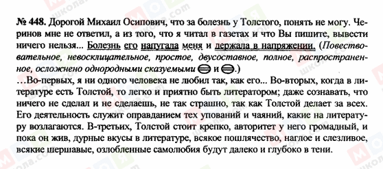 ГДЗ Російська мова 10 клас сторінка 448