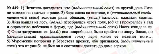 ГДЗ Русский язык 10 класс страница 449