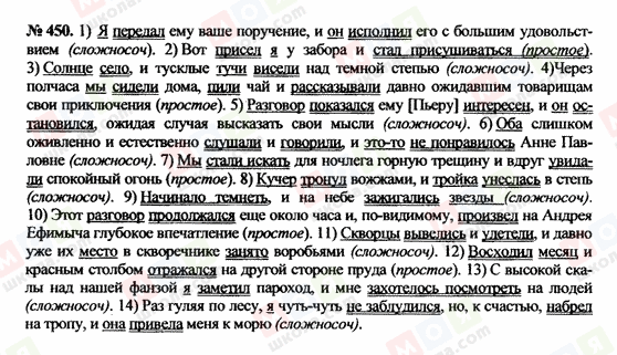 ГДЗ Русский язык 10 класс страница 450