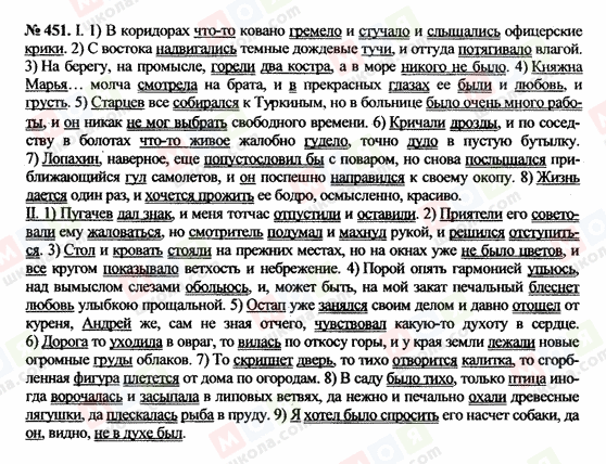 ГДЗ Російська мова 10 клас сторінка 451