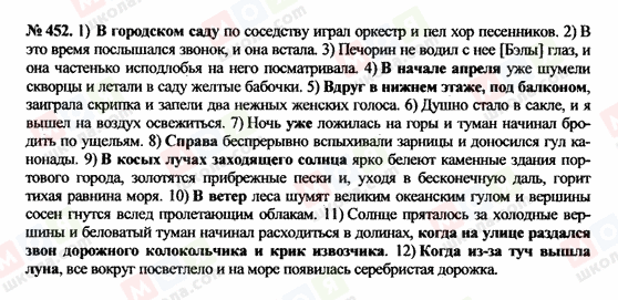 ГДЗ Російська мова 10 клас сторінка 452