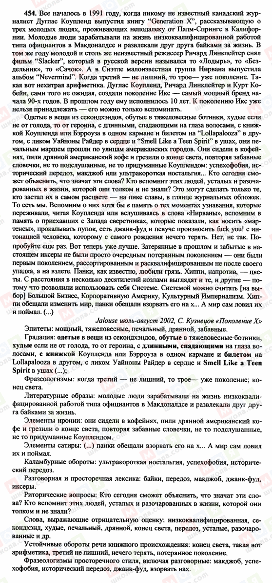 ГДЗ Російська мова 10 клас сторінка 454