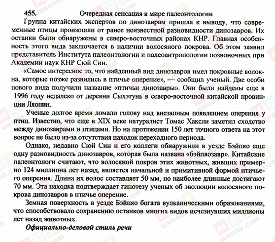 ГДЗ Русский язык 10 класс страница 455