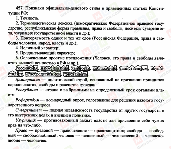 ГДЗ Русский язык 10 класс страница 457