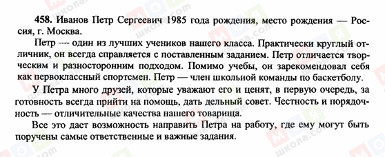 ГДЗ Русский язык 10 класс страница 458