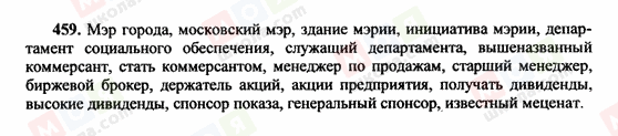 ГДЗ Російська мова 10 клас сторінка 459