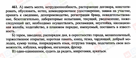 ГДЗ Російська мова 10 клас сторінка 461