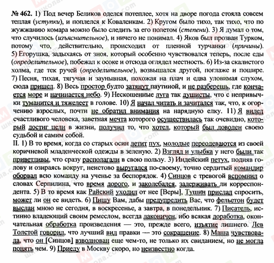 ГДЗ Російська мова 10 клас сторінка 462