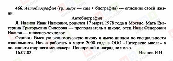 ГДЗ Російська мова 10 клас сторінка 466