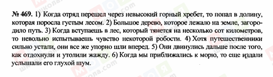 ГДЗ Російська мова 10 клас сторінка 469