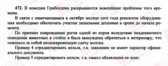 ГДЗ Російська мова 10 клас сторінка 472