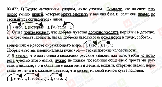 ГДЗ Російська мова 10 клас сторінка 472