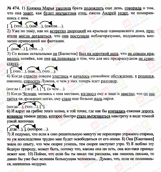 ГДЗ Російська мова 10 клас сторінка 474