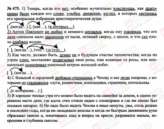 ГДЗ Російська мова 10 клас сторінка 475