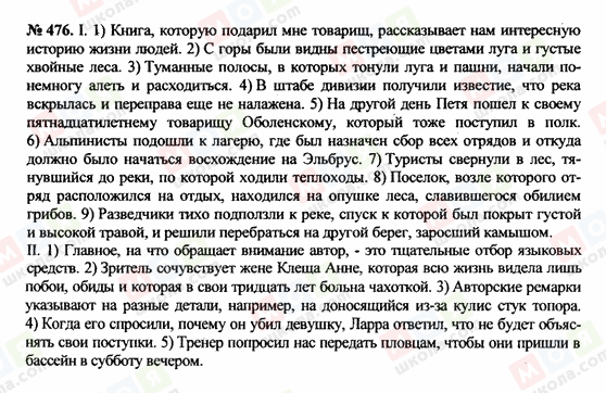 ГДЗ Російська мова 10 клас сторінка 476