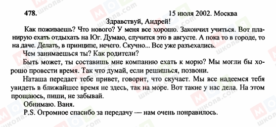ГДЗ Російська мова 10 клас сторінка 478
