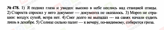 ГДЗ Російська мова 10 клас сторінка 478