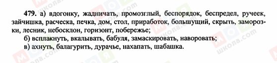 ГДЗ Російська мова 10 клас сторінка 479