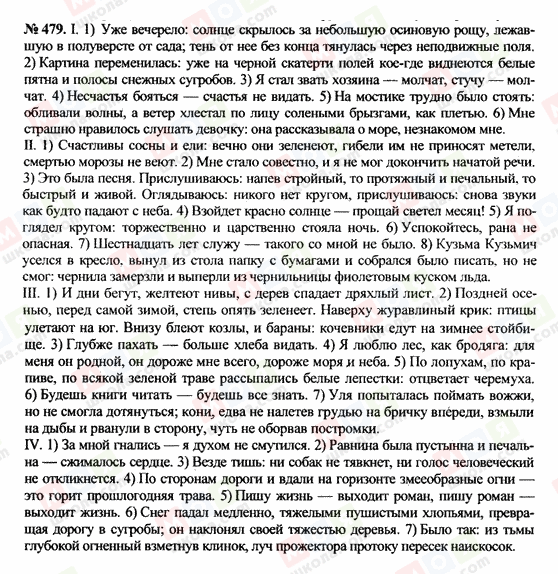 ГДЗ Російська мова 10 клас сторінка 479