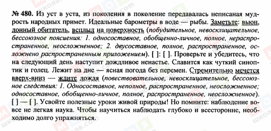 ГДЗ Русский язык 10 класс страница 480