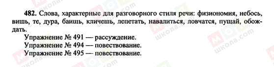 ГДЗ Русский язык 10 класс страница 482
