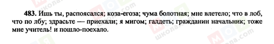 ГДЗ Російська мова 10 клас сторінка 483