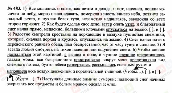 ГДЗ Російська мова 10 клас сторінка 483