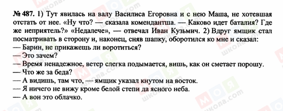 ГДЗ Російська мова 10 клас сторінка 487