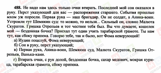 ГДЗ Русский язык 10 класс страница 488