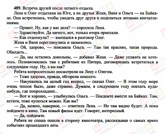 ГДЗ Російська мова 10 клас сторінка 489