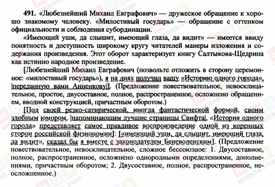 ГДЗ Російська мова 10 клас сторінка 491